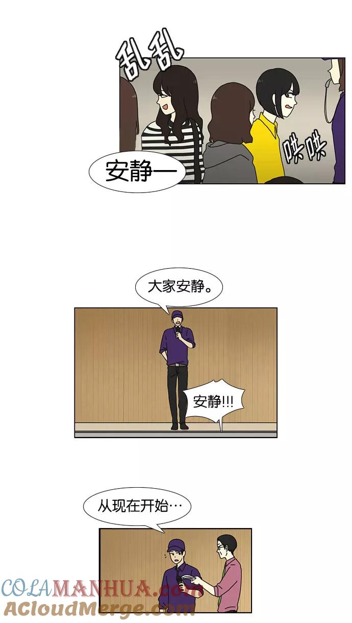 《恋爱革命》[第12话] 训练会（2） 第40页