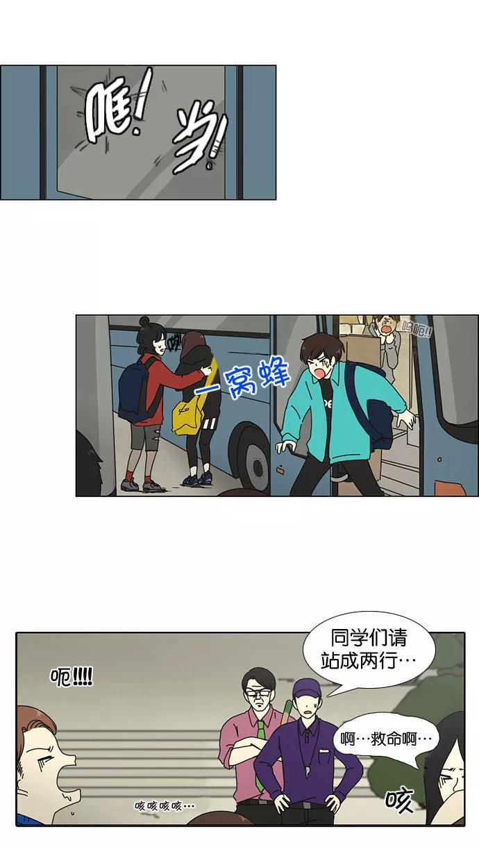《恋爱革命》[第12话] 训练会（2） 第35页