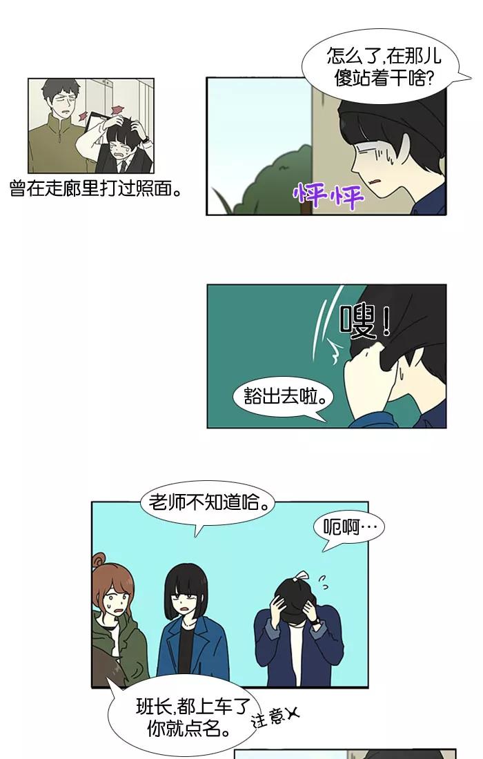 《恋爱革命》[第12话] 训练会（2） 第14页