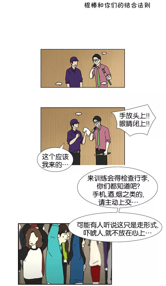 《恋爱革命》[第12话] 训练会（2） 第42页