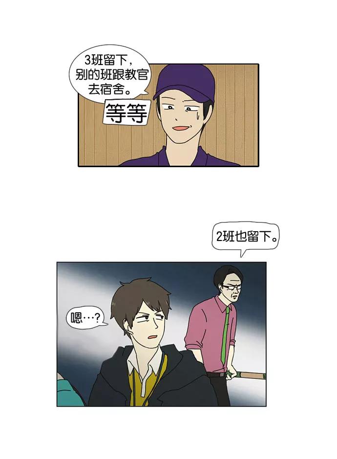 《恋爱革命》[第12话] 训练会（2） 第47页
