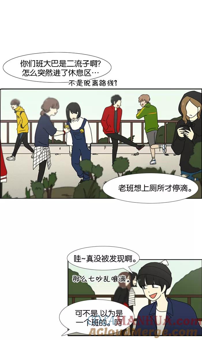《恋爱革命》[第12话] 训练会（2） 第7页