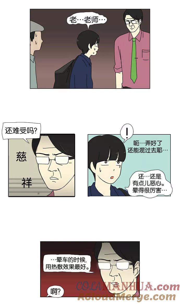 《恋爱革命》[第12话] 训练会（2） 第37页