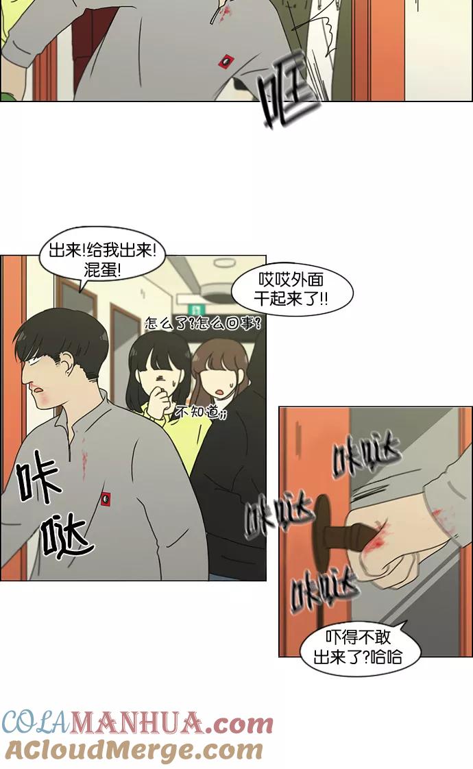 《恋爱革命》[第129话] 误会与真实 第16页