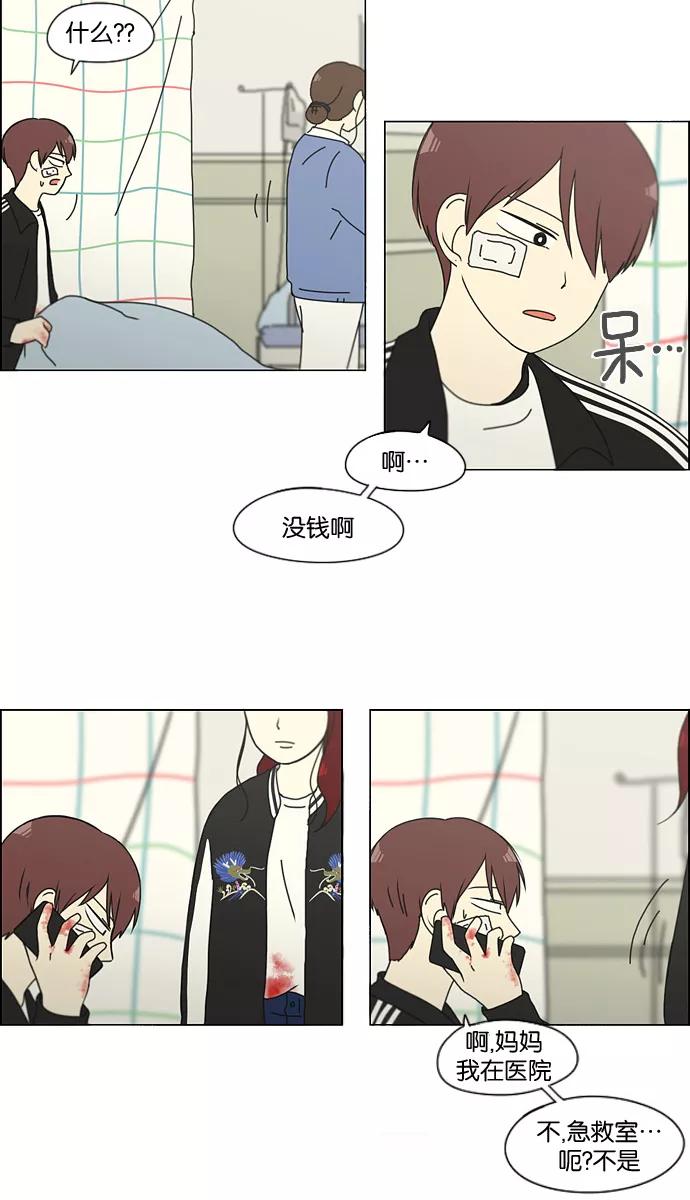 《恋爱革命》[第129话] 误会与真实 第32页