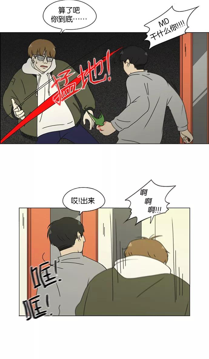 《恋爱革命》[第129话] 误会与真实 第18页