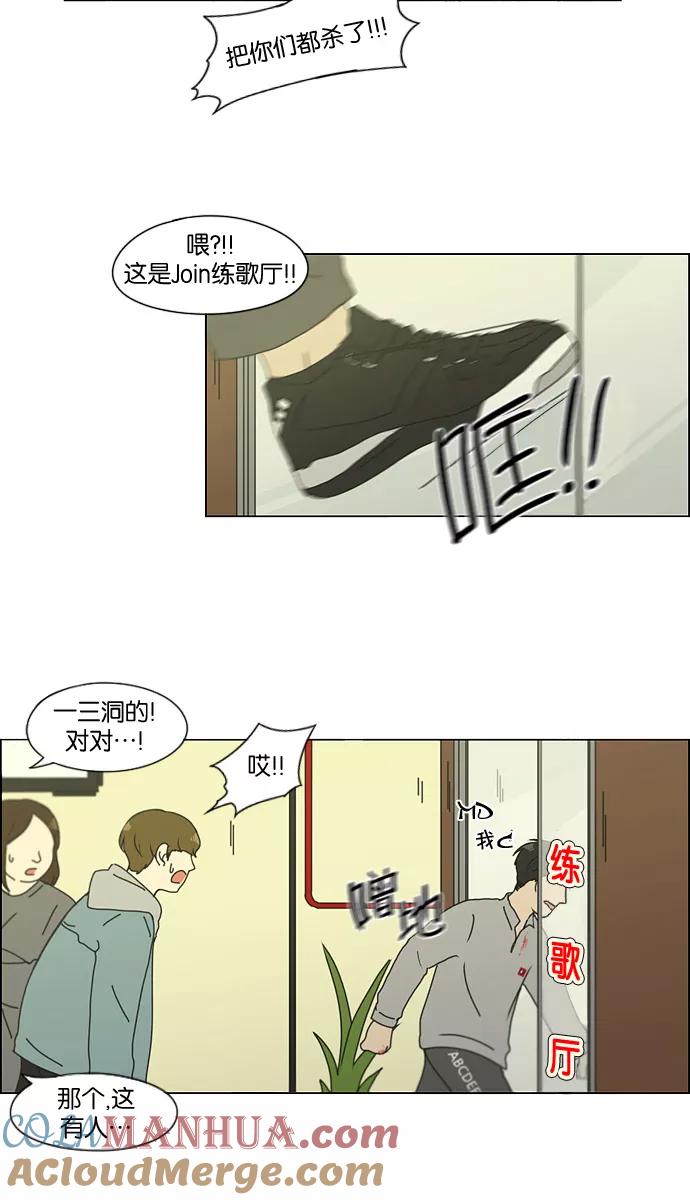 《恋爱革命》[第129话] 误会与真实 第22页