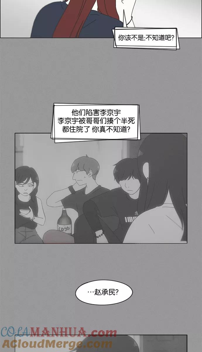 《恋爱革命》[第129话] 误会与真实 第43页