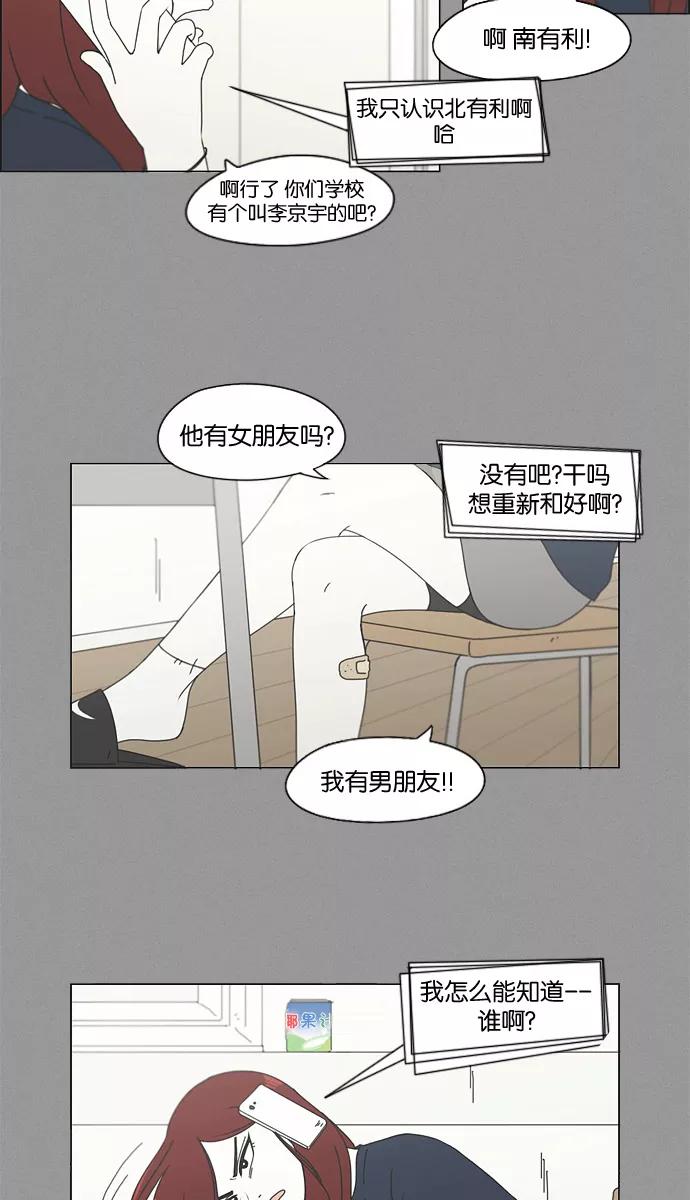 《恋爱革命》[第129话] 误会与真实 第41页