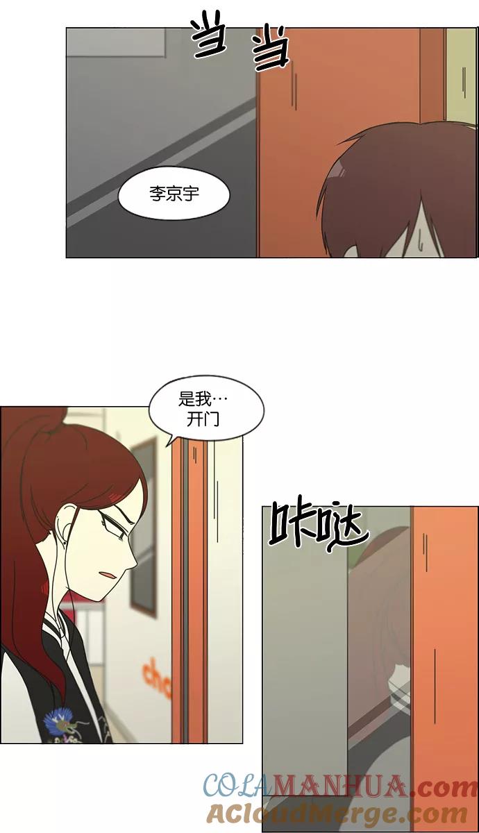 《恋爱革命》[第129话] 误会与真实 第25页