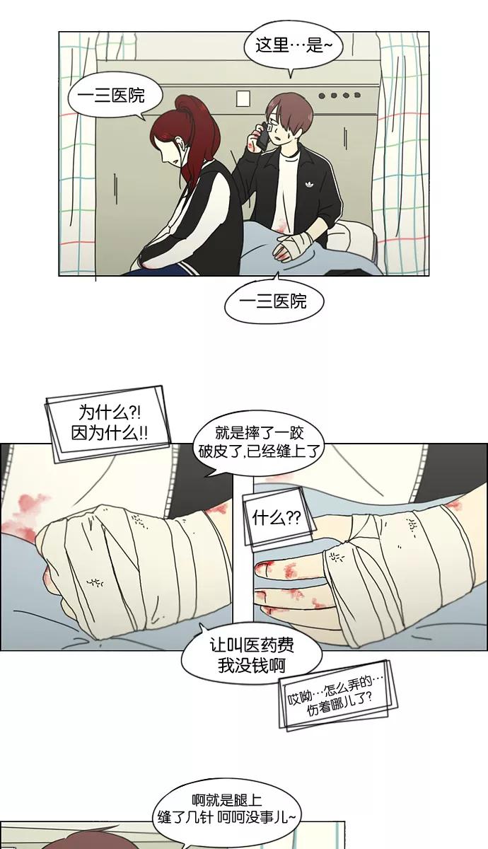 《恋爱革命》[第129话] 误会与真实 第33页
