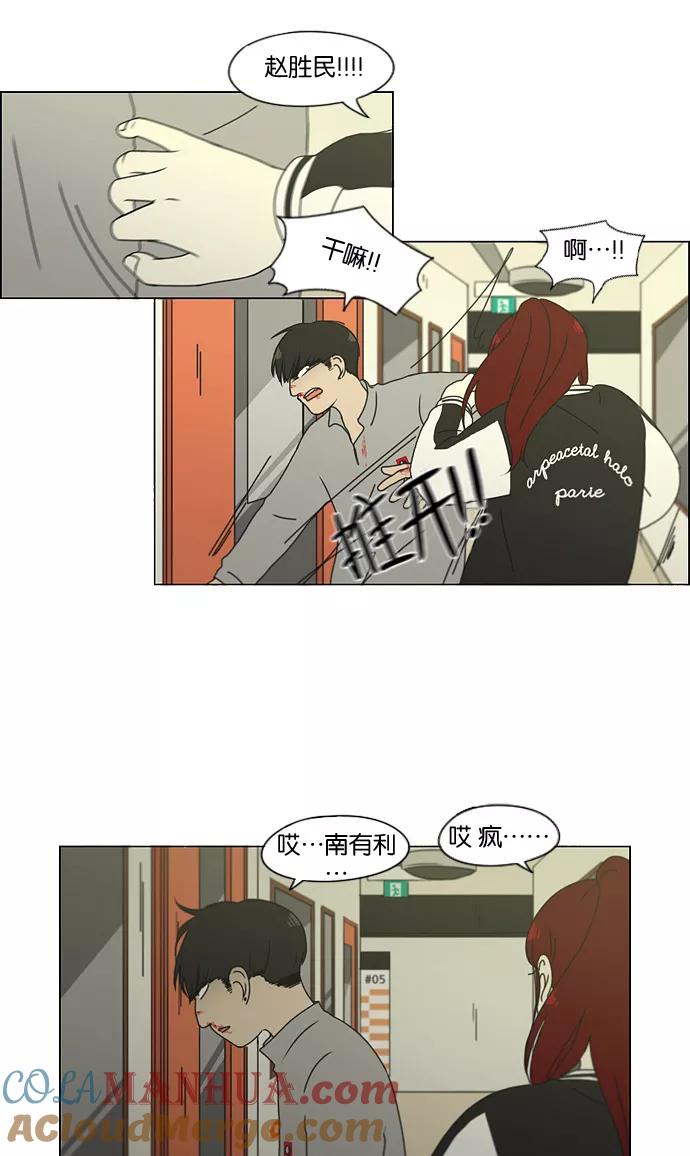 《恋爱革命》[第129话] 误会与真实 第19页