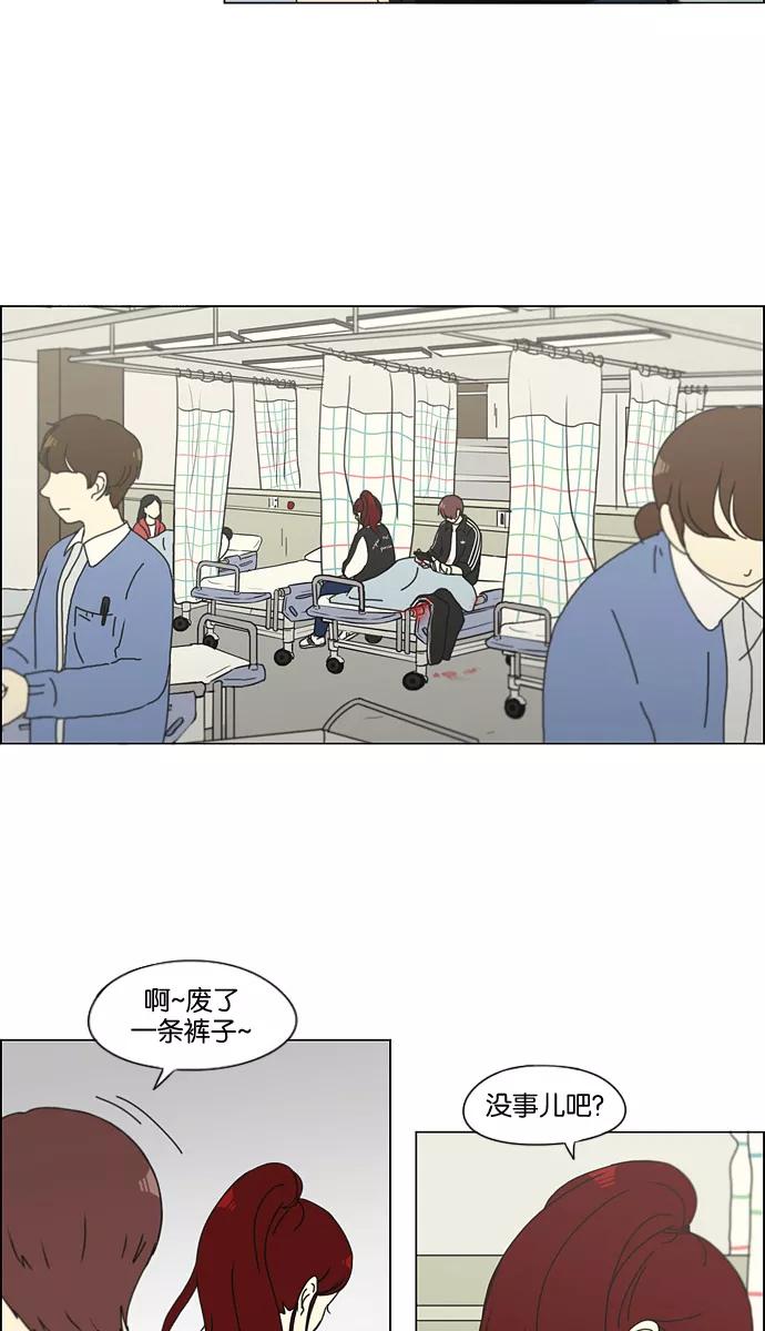《恋爱革命》[第129话] 误会与真实 第35页