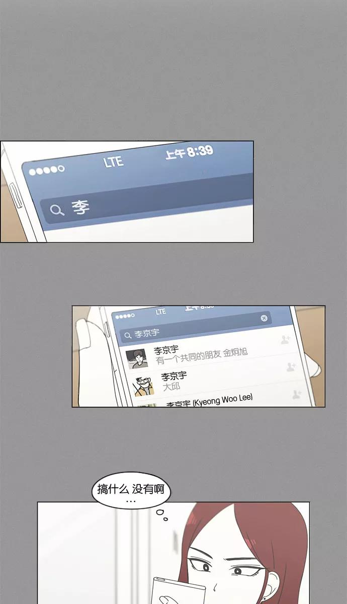 《恋爱革命》[第129话] 误会与真实 第39页