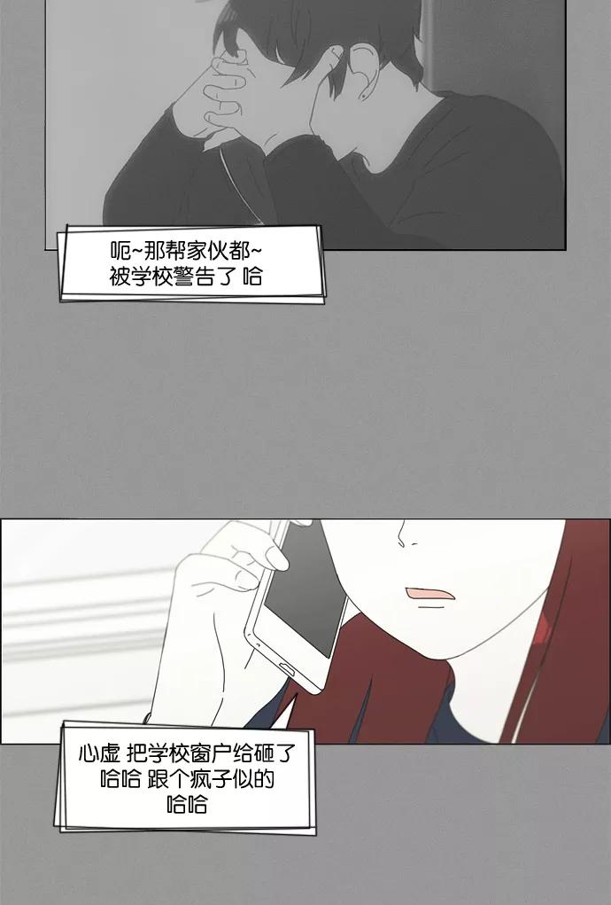 《恋爱革命》[第129话] 误会与真实 第44页