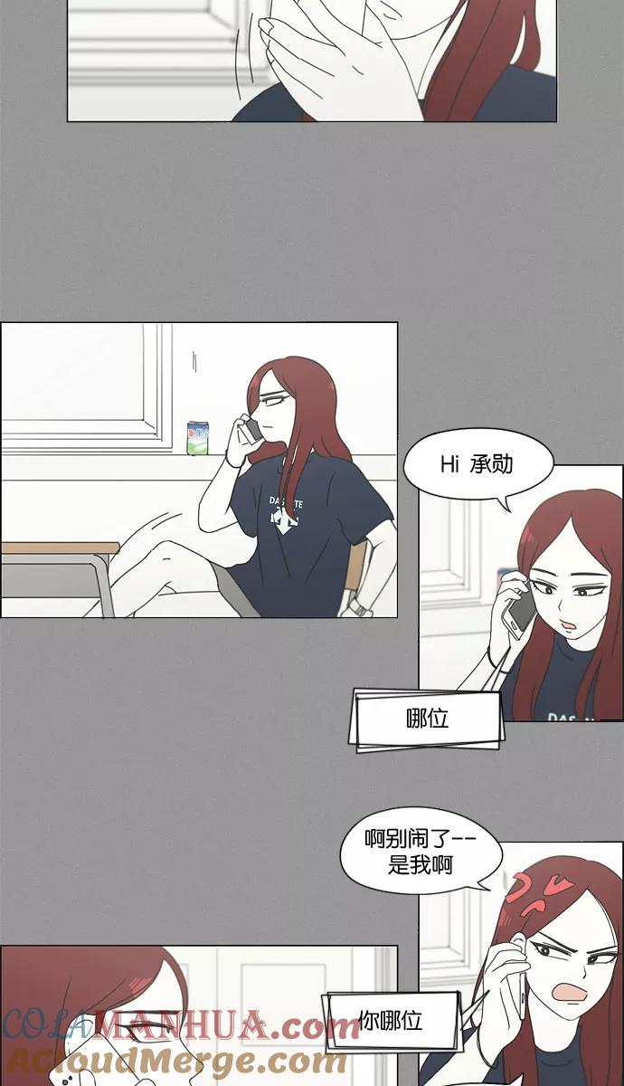 《恋爱革命》[第129话] 误会与真实 第40页