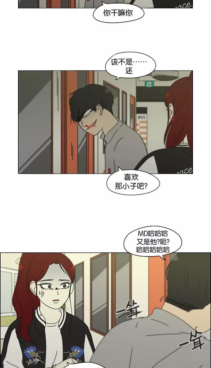 《恋爱革命》[第129话] 误会与真实 第20页