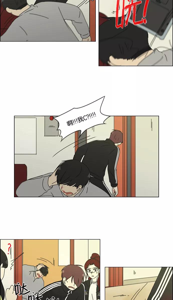 《恋爱革命》[第129话] 误会与真实 第14页