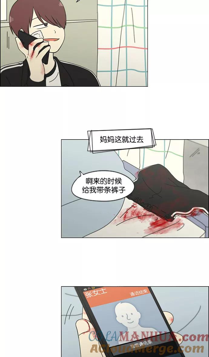 《恋爱革命》[第129话] 误会与真实 第34页