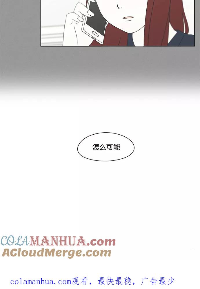 《恋爱革命》[第129话] 误会与真实 第46页