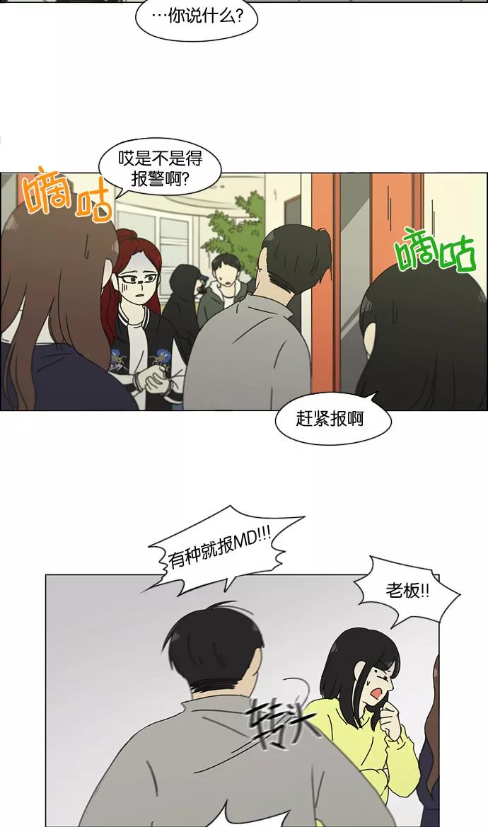 《恋爱革命》[第129话] 误会与真实 第21页