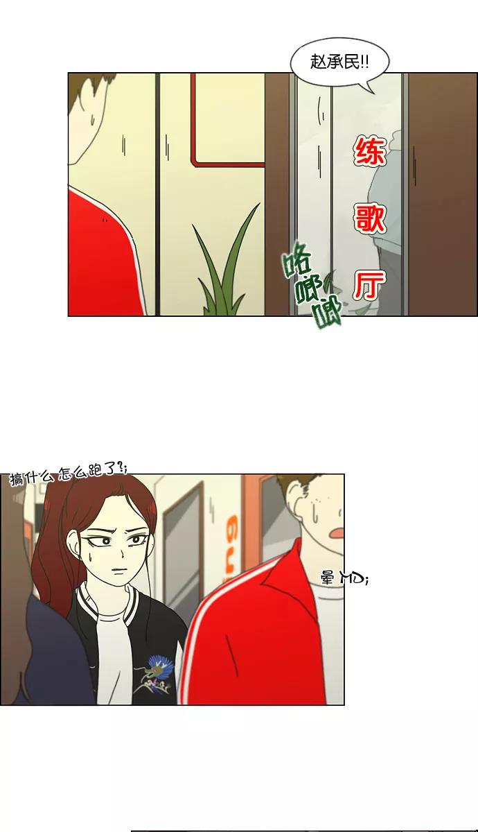 《恋爱革命》[第129话] 误会与真实 第23页