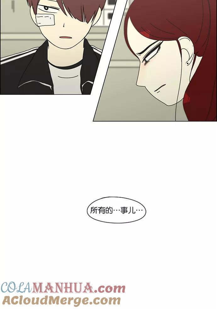 《恋爱革命》[第129话] 误会与真实 第37页