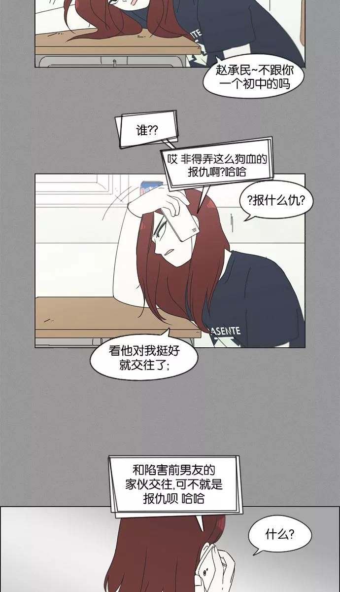 《恋爱革命》[第129话] 误会与真实 第42页