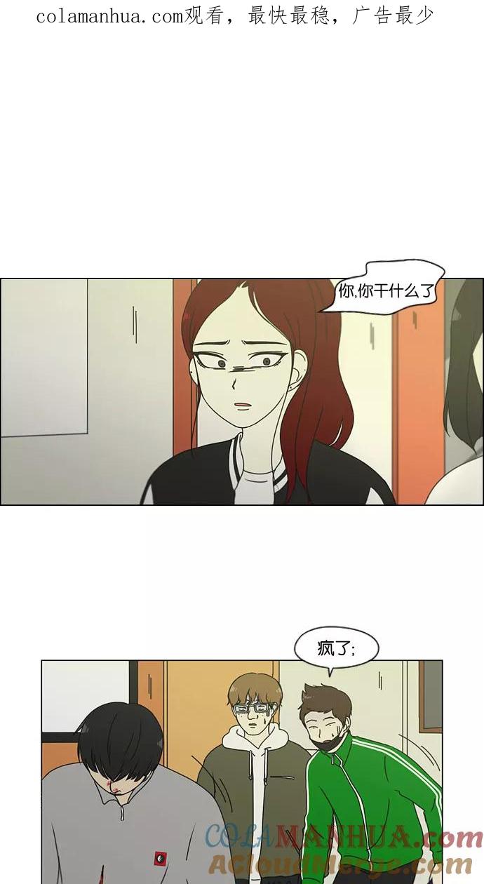 《恋爱革命》[第129话] 误会与真实 第1页
