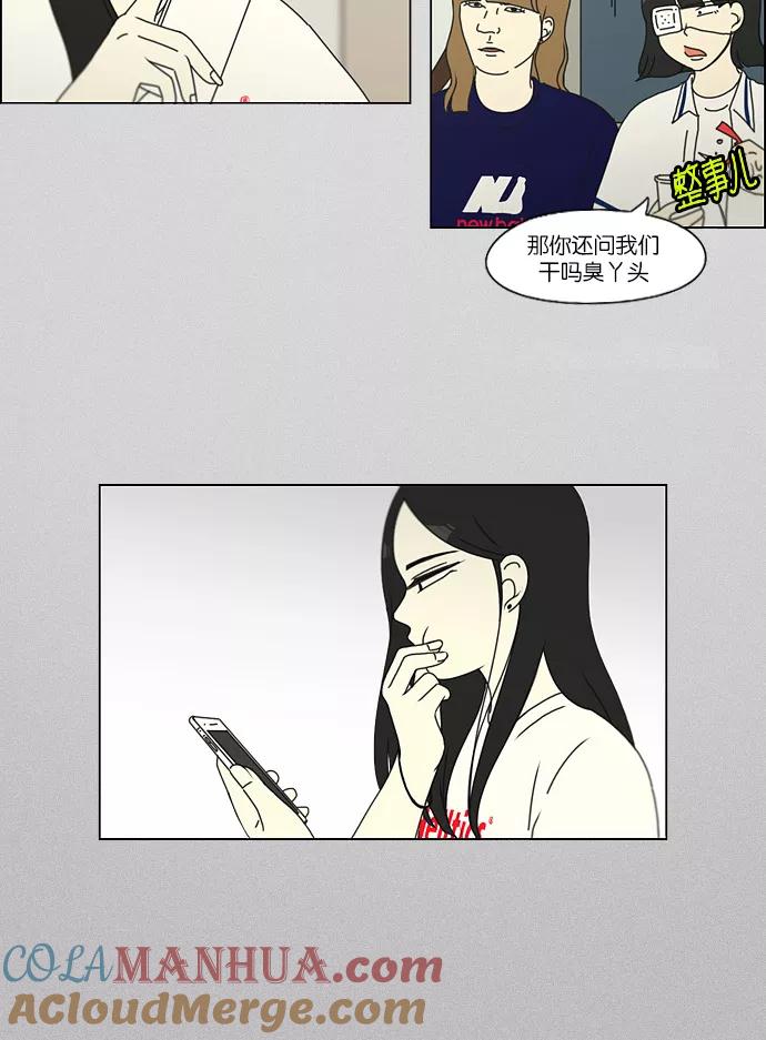 《恋爱革命》[第130话] said,sad （南有利） 第4页
