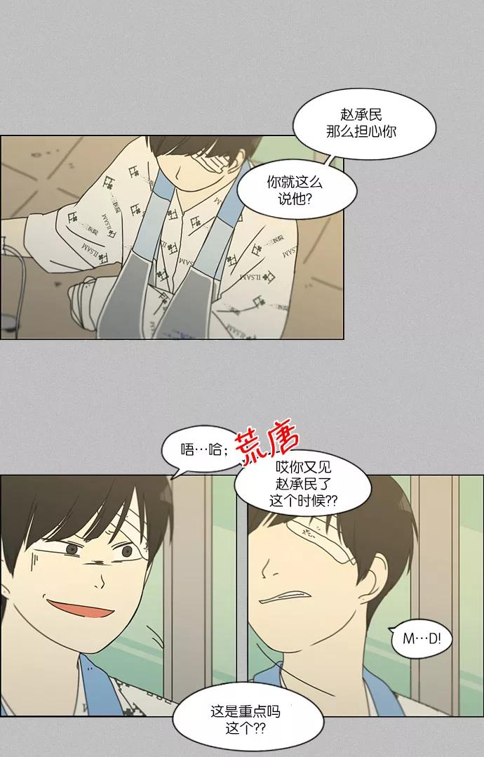 《恋爱革命》[第130话] said,sad （南有利） 第32页