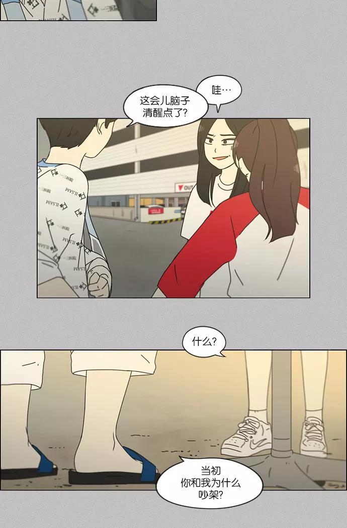 《恋爱革命》[第130话] said,sad （南有利） 第30页
