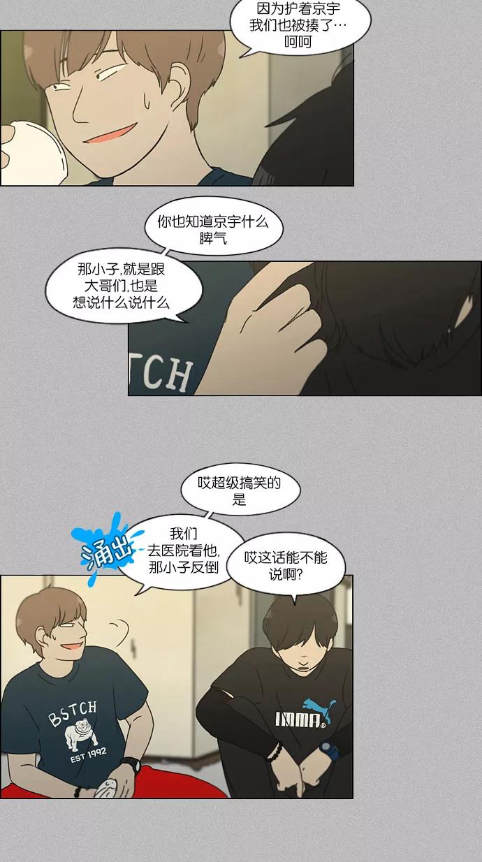 《恋爱革命》[第130话] said,sad （南有利） 第14页