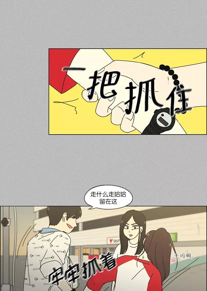 《恋爱革命》[第130话] said,sad （南有利） 第27页