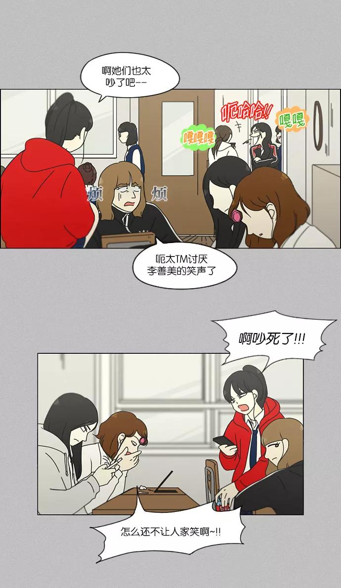《恋爱革命》[第130话] said,sad （南有利） 第47页