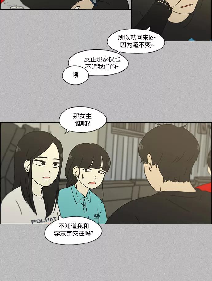 《恋爱革命》[第130话] said,sad （南有利） 第18页