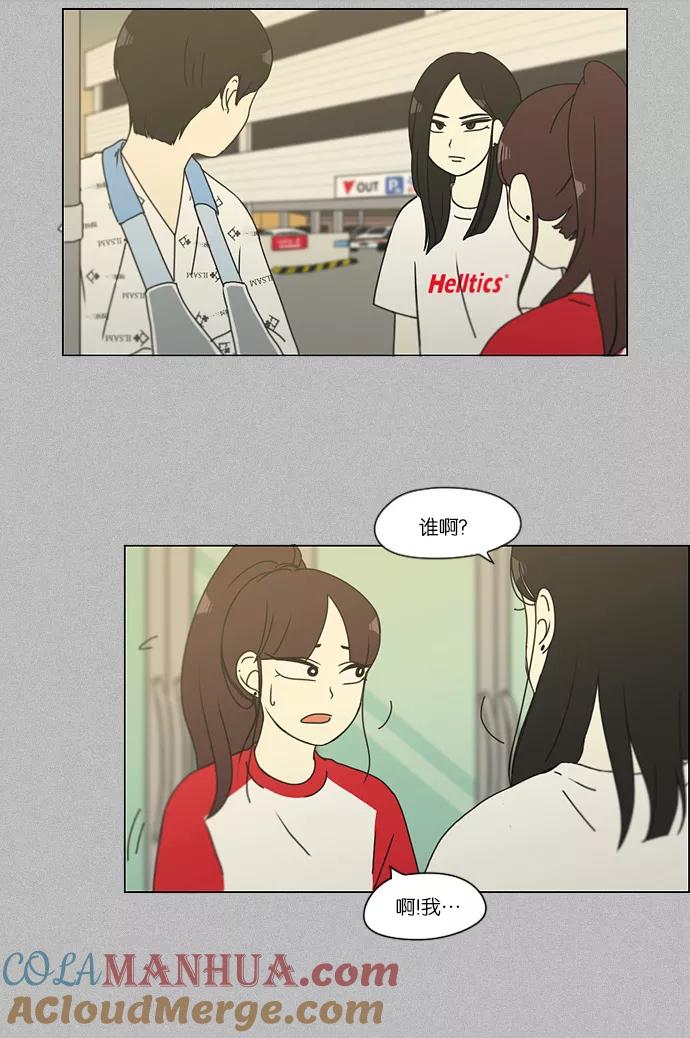 《恋爱革命》[第130话] said,sad （南有利） 第25页