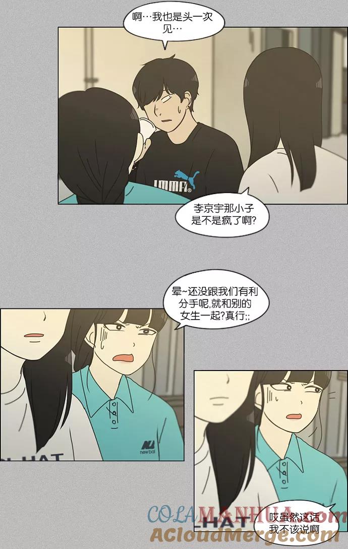 《恋爱革命》[第130话] said,sad （南有利） 第19页