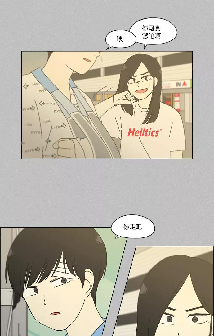 《恋爱革命》[第130话] said,sad （南有利） 第33页