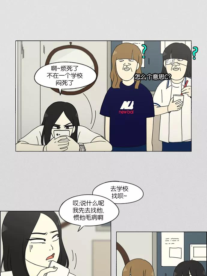 《恋爱革命》[第130话] said,sad （南有利） 第3页
