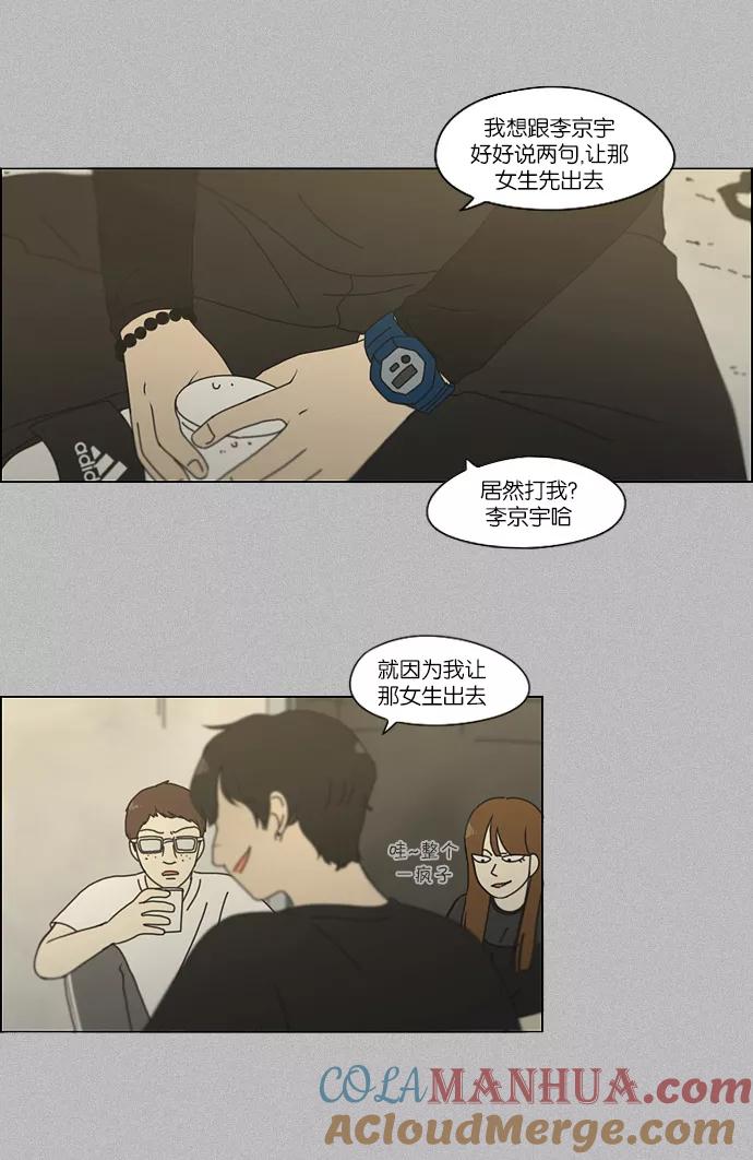 《恋爱革命》[第130话] said,sad （南有利） 第16页