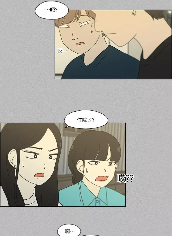 《恋爱革命》[第130话] said,sad （南有利） 第11页