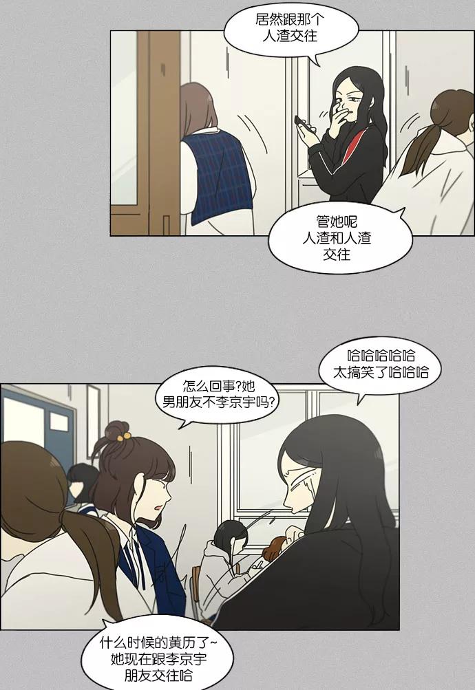 《恋爱革命》[第130话] said,sad （南有利） 第45页