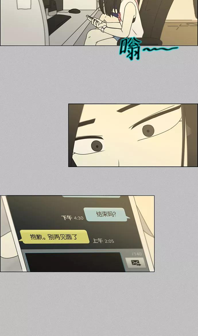 《恋爱革命》[第130话] said,sad （南有利） 第38页
