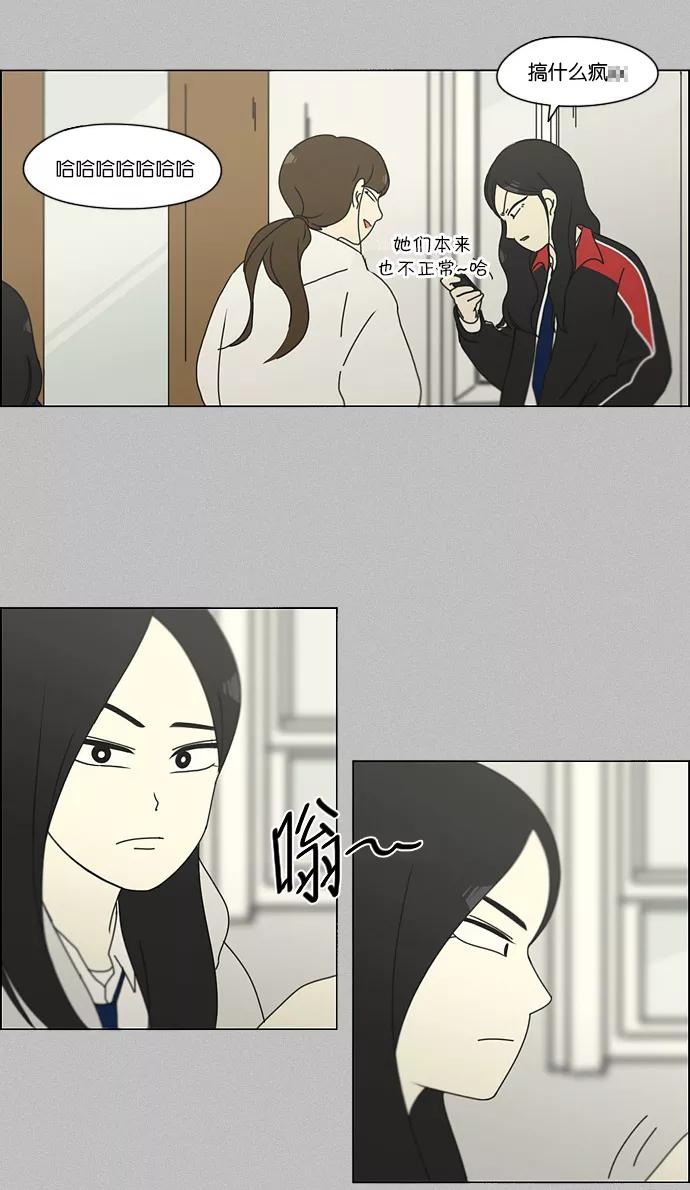 《恋爱革命》[第130话] said,sad （南有利） 第48页