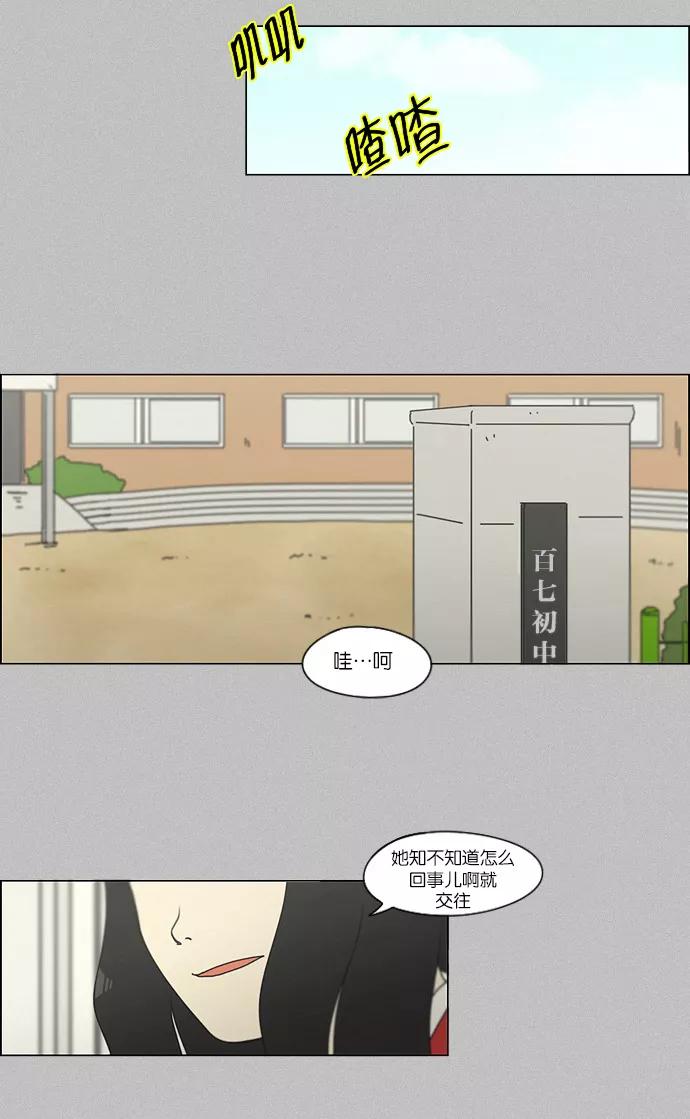 《恋爱革命》[第130话] said,sad （南有利） 第44页
