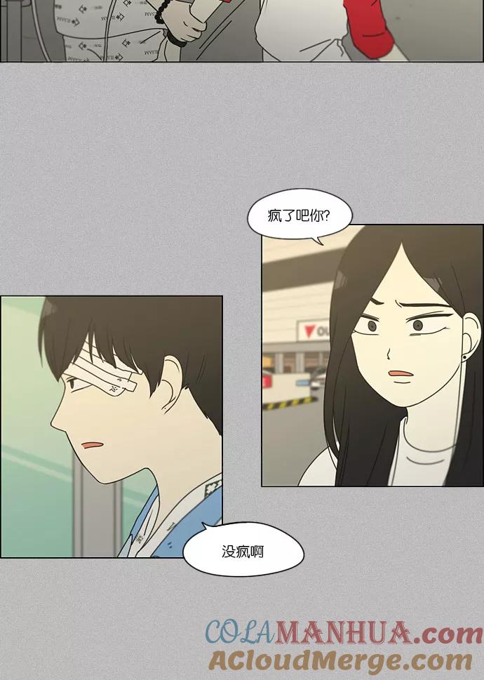 《恋爱革命》[第130话] said,sad （南有利） 第28页