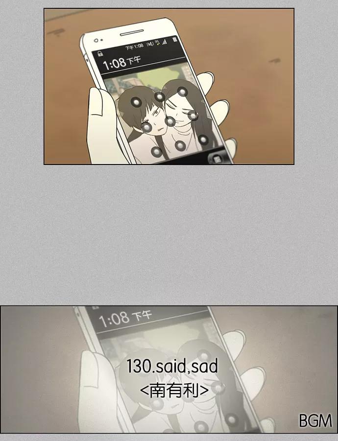 《恋爱革命》[第130话] said,sad （南有利） 第5页