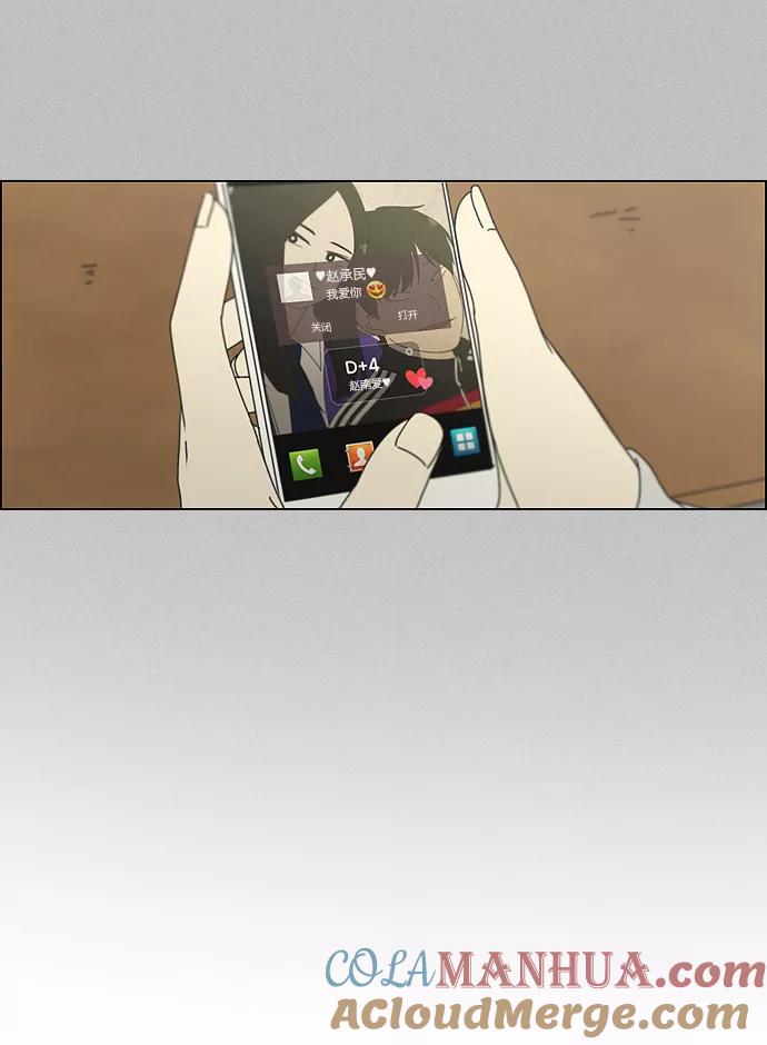 《恋爱革命》[第130话] said,sad （南有利） 第49页