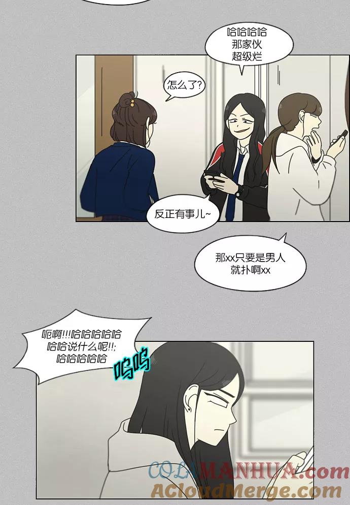 《恋爱革命》[第130话] said,sad （南有利） 第46页